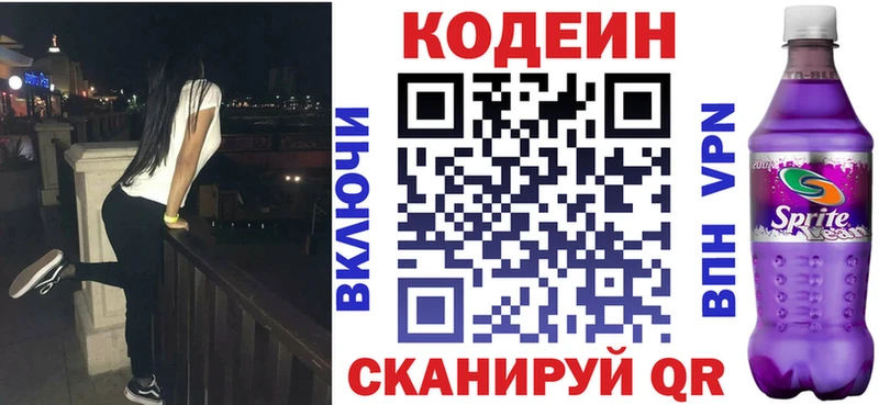 Кодеин напиток Lean (лин)  Купить где  Нижнеудинск 
